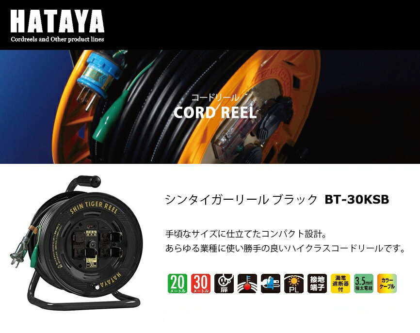 ハタヤ A シンタイガーリール ST-30K 30m 接地付