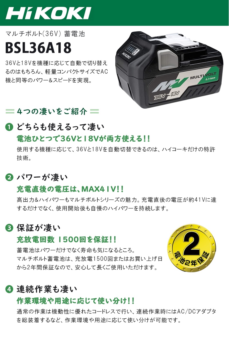 HiKOKI ハイコーキ BSL36A18 マルチボルト蓄電池 36V 1個① - 通販