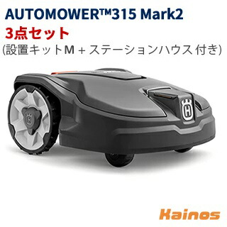 bimmer＿s ハクスバーナ　オートモアステーションハウス Amazon | ハスクバーナ・ゼノア ロボット芝刈り機 Automower