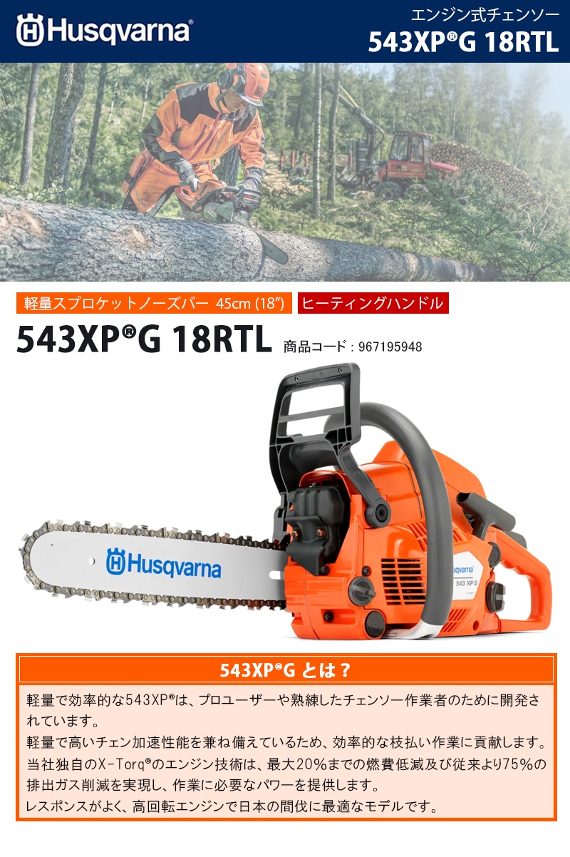 送料無料 非冷凍品同梱不可 ハスクバーナ エンジン チェーンソー 445X