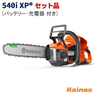 【Husqvarna手ぬぐいプレゼント】 ハスクバーナ(Husqvarna) 36V 5.2Ah バッテリーチェーンソー ロングハンドル 16インチバー セット品 (充電器QC250 + バッテリー40-B220X 付き) 【540iXP SET】 (バッテリー 充電式 ブラシレス 園芸 ガーデニング 作業 造園 庭 林業)｜Kainos 店