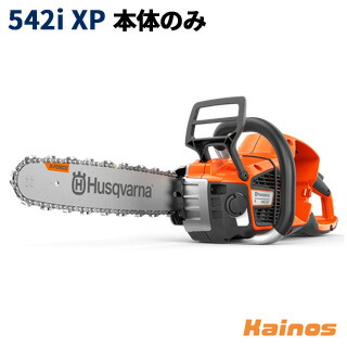 【Husqvarnaステッカー差し上げ物】 ハスクバーナ(Husqvarna) 蓄電池チェーンソー クラッチペダル積み上げる 15in SP33G 64DL 本体のみ (蓄電池・申し受ける器 別売り)【542iXP (970647015)】