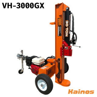 五十嵐バス発着場 BRAVE ロングスプリッタ ハイパフォーマンスモデル 30t 縦横兼用 薪割機 【VH-3000GX】