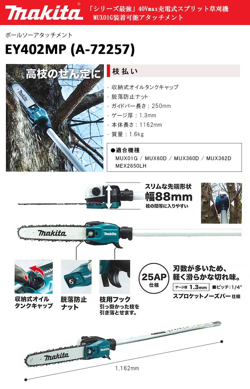 マキタ(makita)スプリット草刈機用ポールソーアタッチメントEY402MP【A-72257】(枝枝払い草刈り機刈払機道具部品アタッチメント園芸ガーデニング作業農作業畑木切断)