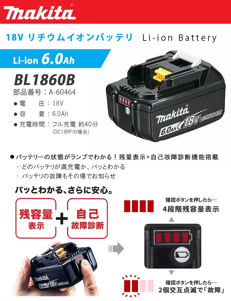 大きな取引 マキタ 18V 6.0Ah リチウムイオン電池 BL1860B sushitai.com.mx