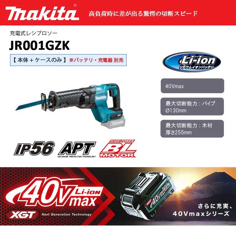 品質満点！ 充電式レシプロソー JR001GZK 本体+ケース付 ツールハンガ