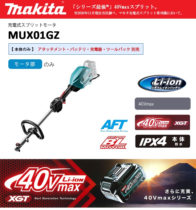 お買い得！】 makita マキタ 40Vmax充電式スプリット草刈機 ループ