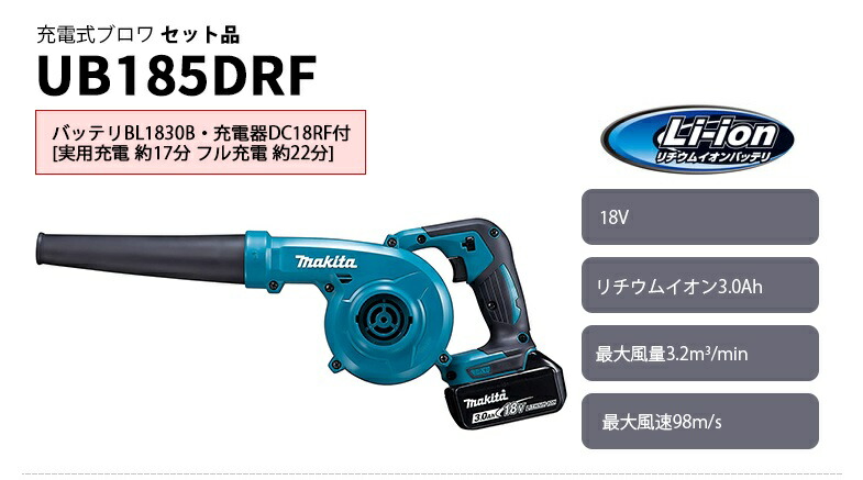 楽天市場 マキタ 充電式ブロワ セット品 Ub185drf Makita 充電式 工具 ブロワー ブロア 集じん 送風 キャンプ ピクニック アウトドア レジャー 火起こし 洗車 ビニールプール 浮き輪 空気入れ Kainos 楽天市場店