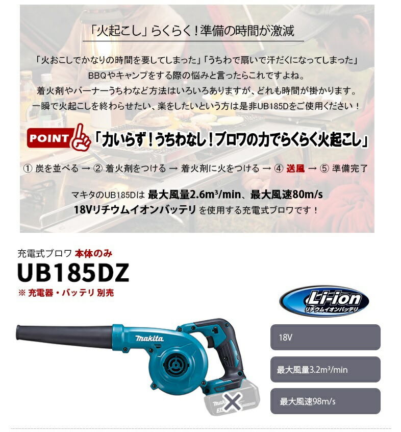 楽天市場 マキタ 充電式ブロワ 本体のみ Ub185dz Makita 充電式 工具 ブロワー ブロア 集じん 送風 キャンプ ピクニック アウトドア レジャー 火起こし 洗車 ビニールプール 浮き輪 空気入れ キャンプ バーベキュー q Kainos 楽天市場店