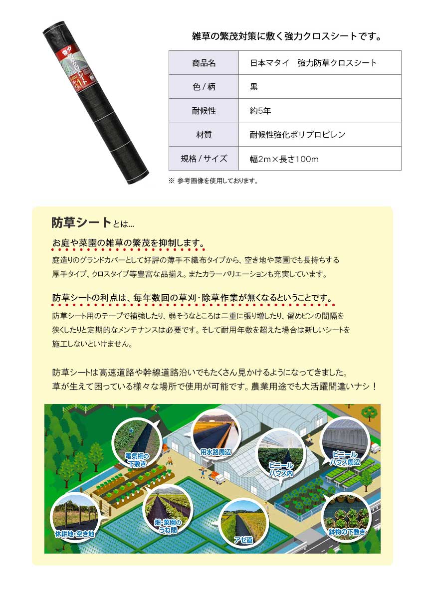 防草シート 1m 4本 耐候年数約10年 日本マタイ 強力 防草クロスシート