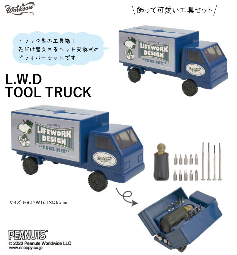 楽天市場 Mario スヌーピー ツールトラック M ピーナッツ ライフワークデザイン Peanuts Lifework Design 道具箱 マイナスドライバー プラスドライバー メガネドライバー ドライバーセット ツールボックス かわいい おしゃれ トラック Diy 作業 Kainos 楽天