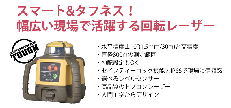 SALE／99%OFF】 トプコン ローテーティングレーザー RL-H5A DB 受光器