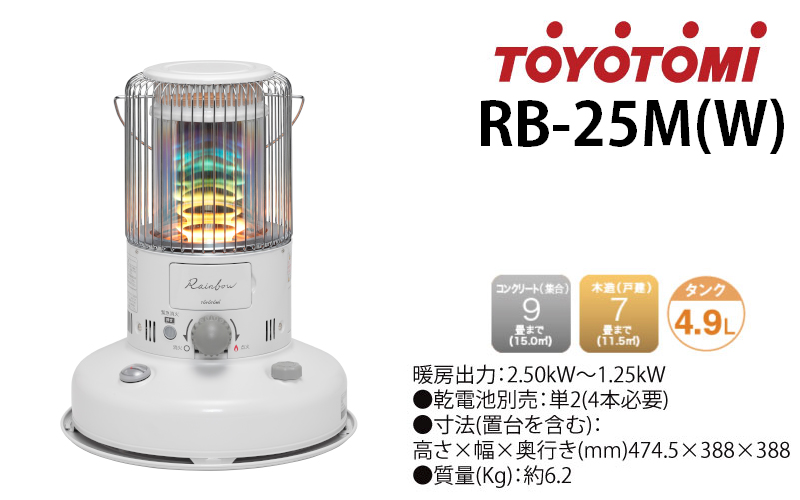 トヨトミ 対流型 石油ストーブ Rb 250 W ホワイト 木造7畳 コンクリート9畳 Toyotomi 石油ストーブ レインボー 小型ストーブ コンパクト 白 ホワイト ナチュラル メーカー1年保証 Kanal9tv Com