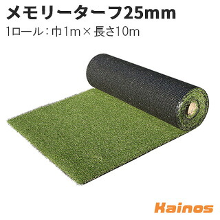 ユニオンビズ メモリーターフ 25粍 1渦巻き 巾1m×長さ10m 【MT25-0110】