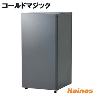 【在庫あり!!】 山善(YAMAZEN) 業務用 ノンフロン冷凍庫 コールドマジック 93L 【CM-FU90】|Kainos 店
