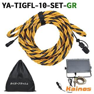 山善(YAMAZEN) タイガーフラッシュ 緑 10ｍ セット品(ロープライト+ソーラーパネル付電源ユニット+収納袋) 【YA-TIGFL-10-SET-GR】
