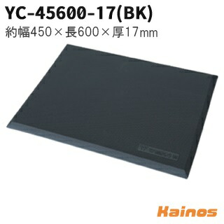 山善(YAMAZEN) 楽マット楽 450×600×17mm ブラック 【YC-45600-17(BK)】