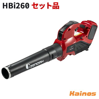 【フード缶プレゼント】 ゼノア(Zenoah) 36V 5.2Ah バッテリーブロワ セット品(バッテリー BLi200ZR・充電器 QC330ZR 付き) 【HBi260 SET】 (バッテリー 充電式 園芸 ガーデニング 庭 枯れ葉 学校 掃除 屋内清掃 屋外清掃)