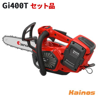 【Zenoah付箋プレゼント】ゼノア(Zenoah) バッテリーチェンソー トップハンドルソー セット品 (充電器QC330ZR + バッテリー40-B220X 付き) 【Gi400T SET (970730210)】