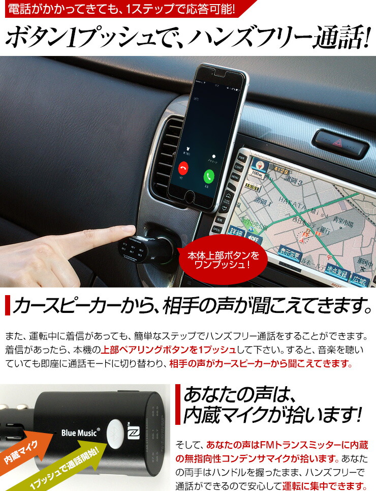 楽天市場 1年保証 Fm トランスミッター Bluetooth Iphone Fm 車 自動車 高音質 音楽 ハンズフリー 通話 ワイヤレス 無線 Fmトランスミッター Iphone7 車内 Ipad Ipod Usb 充電 シガーソケット 黒 白 ブラック ホワイト プレゼント カーオーディオ ココロミクラブ2号店