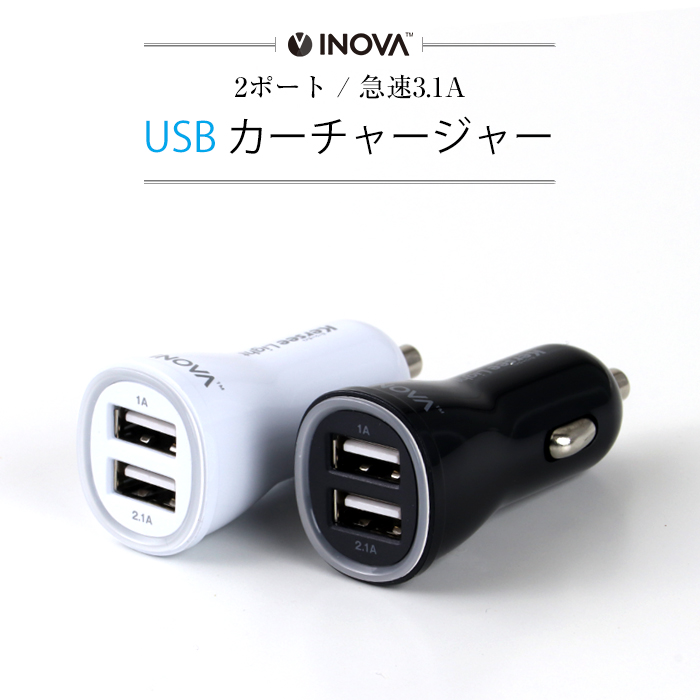 楽天市場 カーチャージャー シガーソケット Usb コンセント 車載充電器 車載 3 1a スマホ 車 充電器 タブレット 2連 ライト 増設 充電 2ポート コンセント Led ココロミクラブ2号店