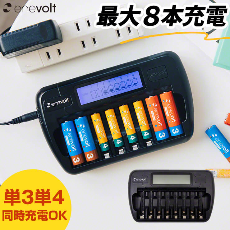 充電池 充電器 配送員設置送料無料 ニッケル水素 エネボルト 単4形 季節のおすすめ商品 単3形 8本用 対応