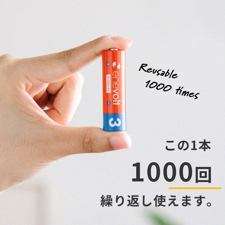 エネボルト 単3 2150mAh 充電池 8本 USB 充電器 セット ケース付 単3型 単3形 単三 USB 充電 電池 充電器 単三 充電電池 充電 式電池 ラジコン おすすめ 充電地 電池 | antiguaboreal.com