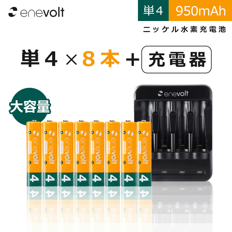 楽天市場】【エントリーでP5倍】 エネボルト 単4 950mAh 充電池 8本