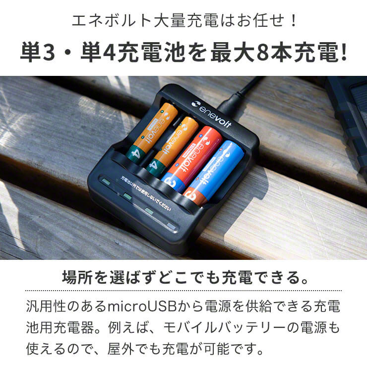充電池 充電器 ニッケル水素充電池 単3 単4 USB充電器 ニッケル水素 電池 単3形 単4形 単三 単四 充電 エネボルト Enevolt 電池  | antiguaboreal.com