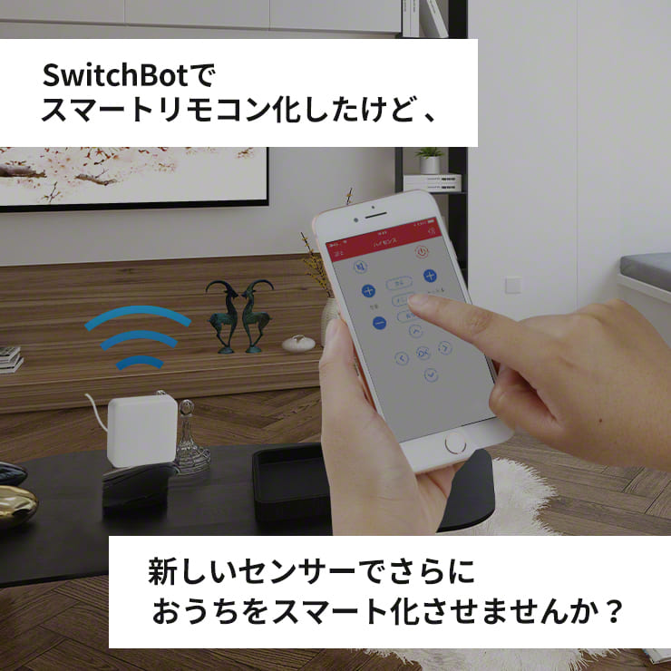 市場 人感センサー 家電 スマホ スイッチボット 遠隔操作 ハブ スマートリモコン ミニ 電気 光センサー スマートハウス IoT