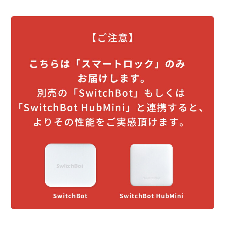 市場 正規販売店 物理鍵 スイッチボット 開錠 玄関ロック 取付簡単 スマートロック 鍵 玄関ドア ロック 工事不要 SwitchBot オートロック