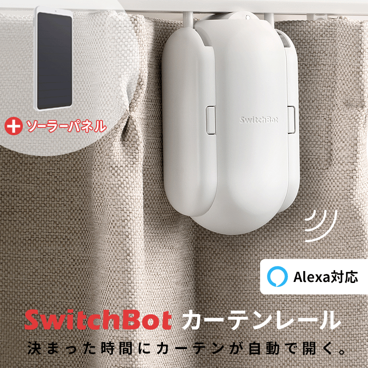 楽天市場】【在庫限定SALE☆正規品】 SwitchBot スイッチボット