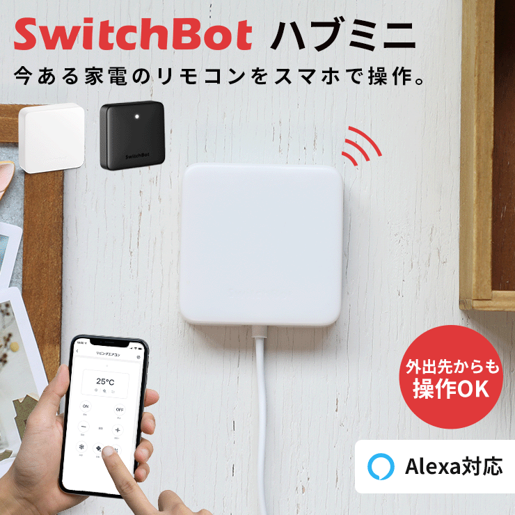 楽天市場】【正規販売店】 スマートリモコン SwitchBot Hub Mini