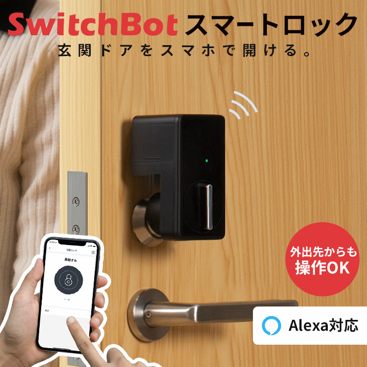 楽天市場】【正規販売店】 SwitchBot スマートロック 玄関ドア 開錠 