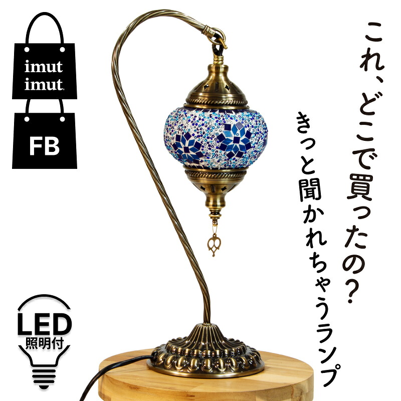 楽天市場】モザイクランプ トルコランプ 手作り インテリア テーブル
