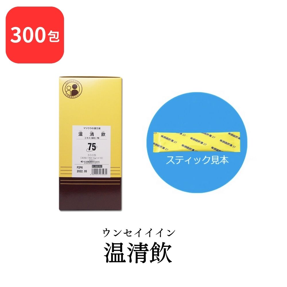 【第2類医薬品】 松浦薬業 温清飲 ウンセイイン 300包 エキス 細粒 75 松浦漢方 マツウラ 送料無料 月経不順 月経困難 血の道症 更年期障害 神経症 湿疹 皮膚炎