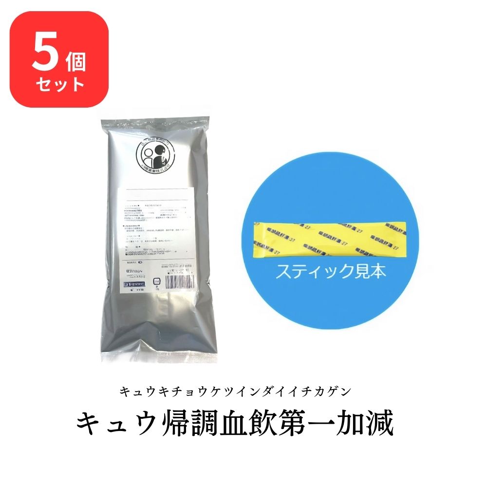 【第2類医薬品】 【5個セット】松浦薬業 キュウ帰調血飲第一加減 キュウキチョウケツインダイイチカゲン 30包 × 5 (150包) エキス 細粒 50 松浦漢方 マツウラ 送料無料 血の道症 月経不順 産後の体力低下|HAPPINESS CLOVER サプリ・美容
