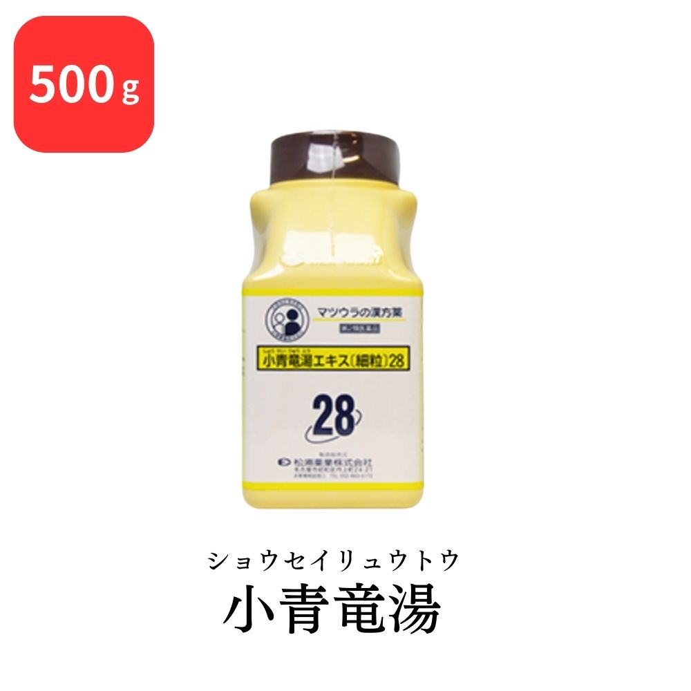 【第2類医薬品】 松浦薬業 小青竜湯 ショウセイリュウトウ 500g エキス 細粒 28 松浦漢方 マツウラ 送料無料 気管支炎 気管支ぜんそく 鼻炎 アレルギー性鼻炎 むくみ 感冒 花粉症｜HAPPINESS CLOVER サプリ・美容