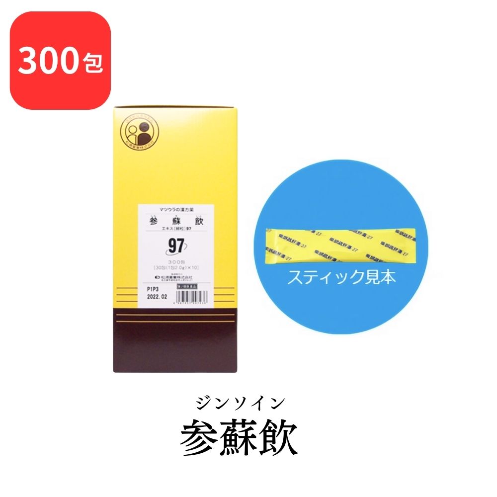 【第2類飲み薬】 松浦薬業 参蘇飲 ジンソイン 300包 抽出エキス 細粒 97 松浦漢方 マツ科ウラ 貨物輸送無料 流行性感冒 腰かけ