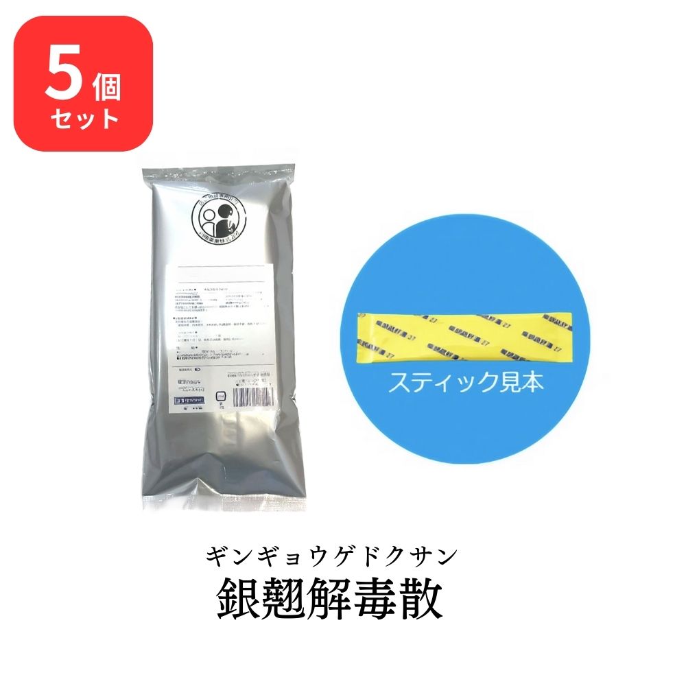 【第2類医薬品】 【5個セット】 松浦薬業 銀翹解毒散 ギンギョウゲドクサン 30包 × 5 (150包) エキス 細粒 A-3 松浦漢方 マツウラ 送料無料 かぜによるのどの痛み せき 口 (のど)の渇き 頭痛