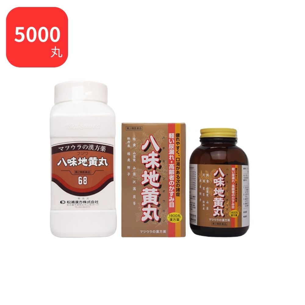 【第2類医薬品】 松浦薬業 フジワ八味丸 フジワハチミガン 5000丸 松浦漢方 マツウラ 送料無料 下肢痛 腰痛 しびれ 高齢者のかすみ目 かゆみ 排尿困難 残尿感 夜間尿 頻尿 むくみ 高血圧に伴う随伴症状の改善 肩こり 頭重 耳鳴り 軽い尿漏れ