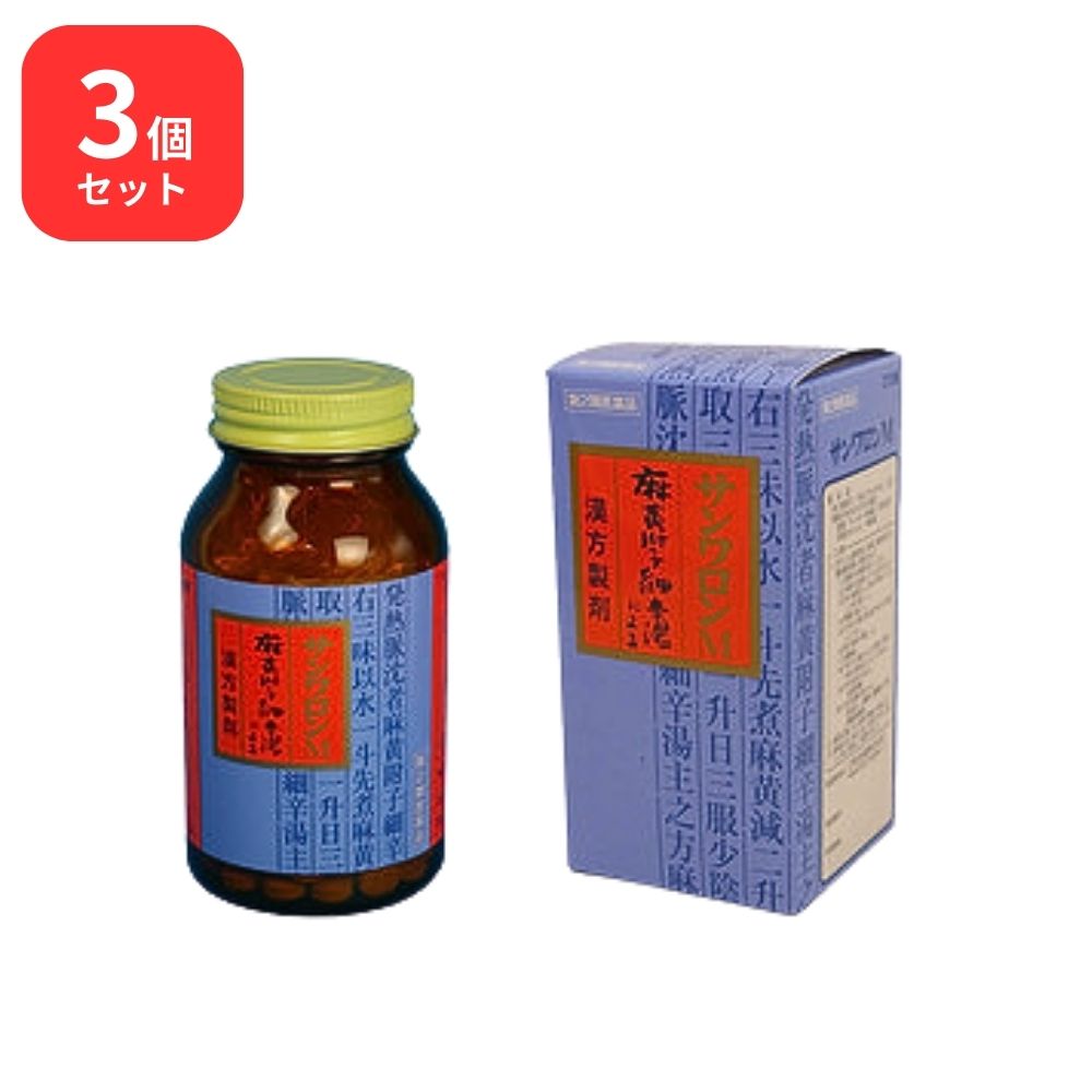 【第2類医薬品】 【3個セット】 サンワロンM 麻黄附子細辛湯 マオウブシサイシントウ 270錠 三和生薬 送料無料 感冒 アレルギー性鼻炎 気管支炎 気管支ぜんそく 神経痛