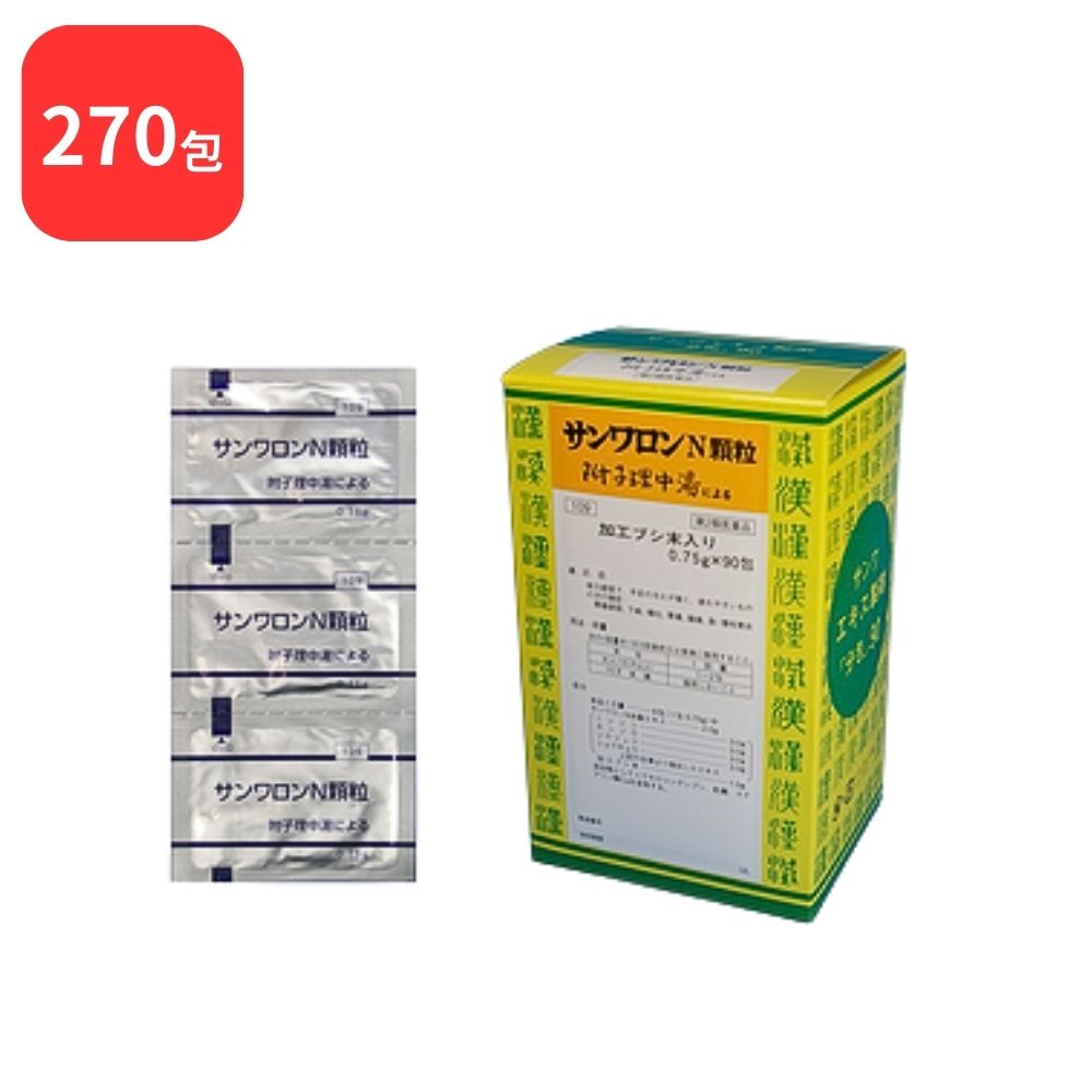 【第2類医薬品】【3個セット】 サンワロンN 附子理中湯 ブシリチュウトウ 90包 × 3 (270包) 顆粒 三和生薬 送料無料 胃腸虚弱 下痢 嘔吐 胃痛 腹痛 急慢性胃炎|HAPPINESS CLOVER サプリ・美容