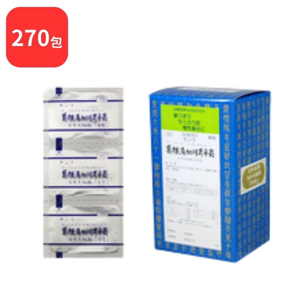 【第2類医薬品】 【3個セット】三和生薬 サンワ葛根湯加川キュウ辛夷 サンワカッコントウカセンキュウシンイ 90包 × 3 (270包) 三和漢方 送料無料 鼻づまり 蓄膿症 副鼻腔炎 慢性鼻炎