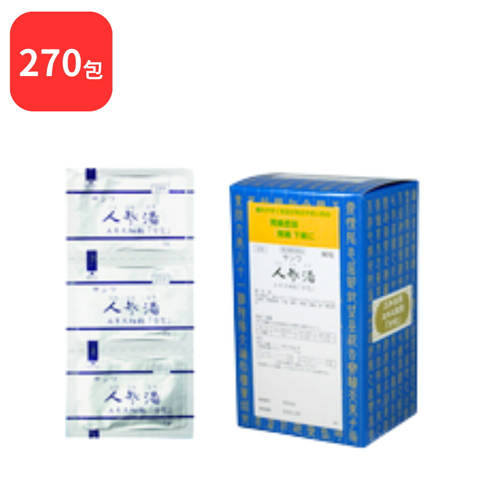 【第2類医薬品】 【3個セット】 三和生薬 サンワ人参湯 サンワニンジントウ 90包 × 3 (270包) 三和漢方 送料無料 胃腸虚弱 下痢 嘔吐 胃痛 腹痛 急 慢性胃炎
