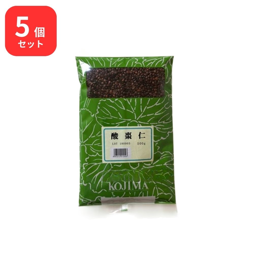 【5個書き割り】 小島漢方 酸棗仁 サンソウニン 生 500g