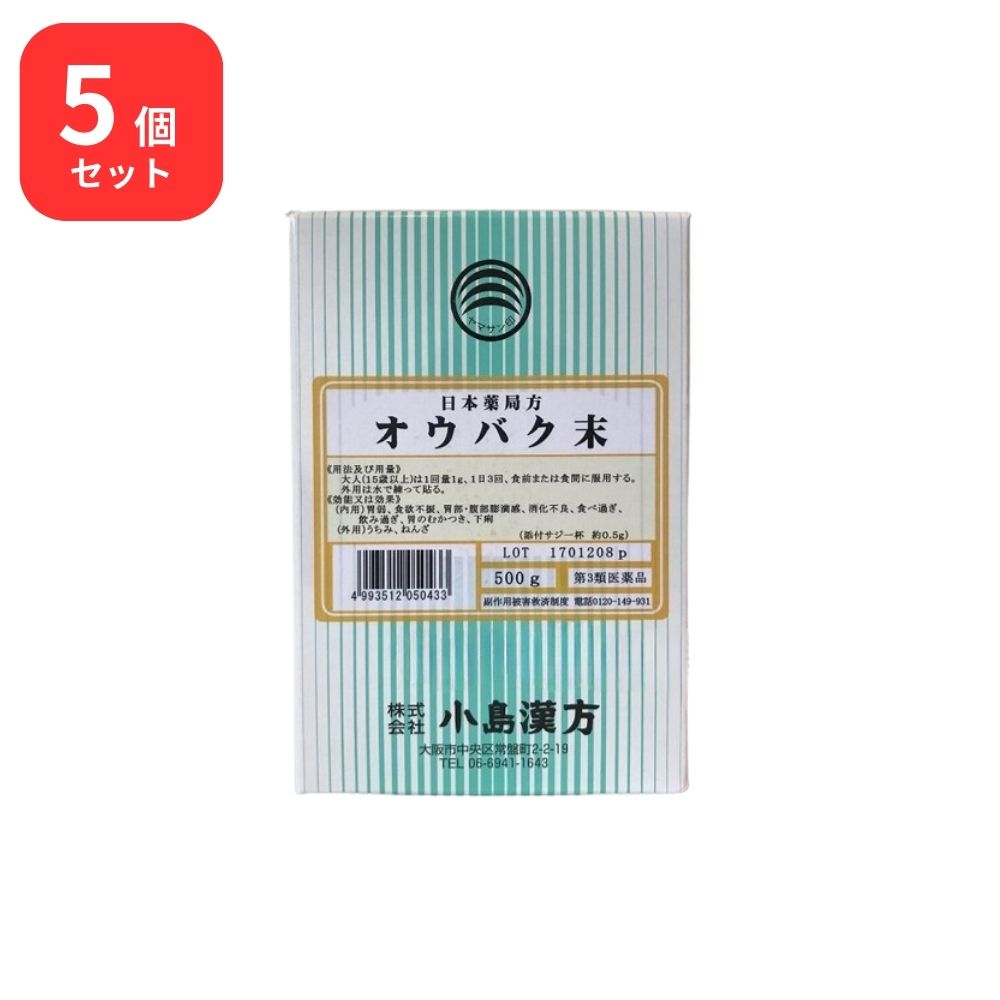 【第3類医薬品】 【5個セット】 小島漢方 黄柏末 オウバク末 粉末 500g|HAPPINESS CLOVER サプリ・美容