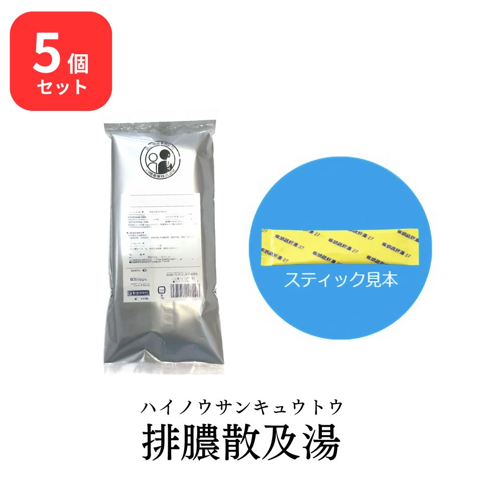 【 第2類医薬品 】 【 5個セット 】 松浦薬業 排膿散及湯 ハイノウサンキュウトウ 30包 エキス 細粒 52 松浦漢方 マツウラ 送料無料 化膿性皮膚疾患の初期又は軽いもの 歯肉炎 扁桃炎｜HAPPINESS CLOVER サプリ・美容