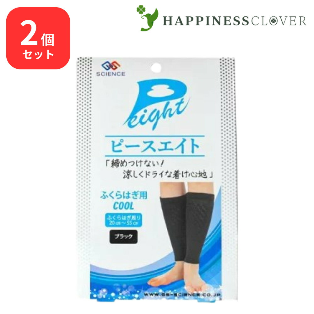 ふくはら专用 楽天市場】ピースエイト ふくらはぎ用 COOL サイズ(20～55cm
