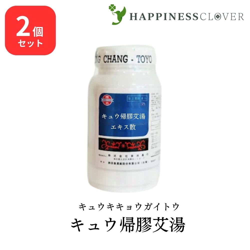 【2個セット】【第2類医薬品】東洋薬行 キュウ帰膠艾湯 キュウキキョウガイトウ エキス散 100g 痔出血 貧血 月経異常 月経過多 不正出血 皮下出血 漢方｜HAPPINESS CLOVER サプリ・美容